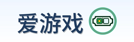 爱游戏 Logo